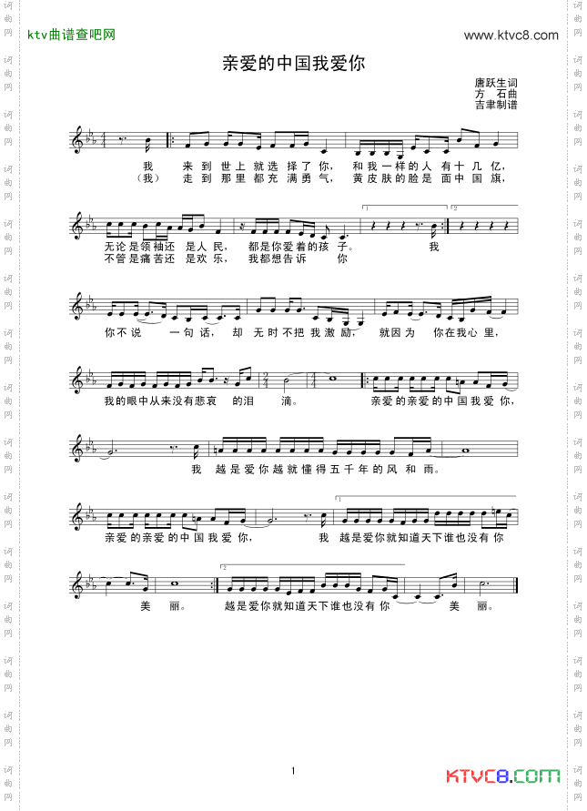 亲爱的中国我爱你_线谱