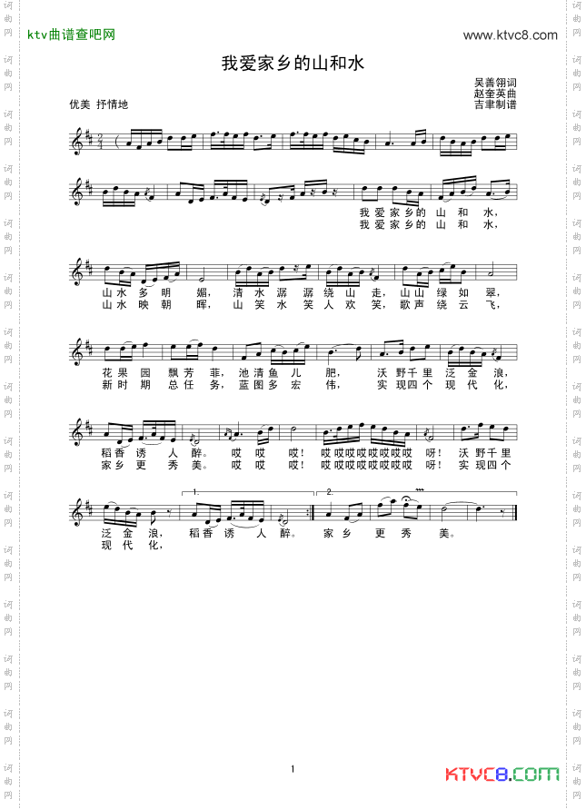 我爱家乡的山和水_线谱