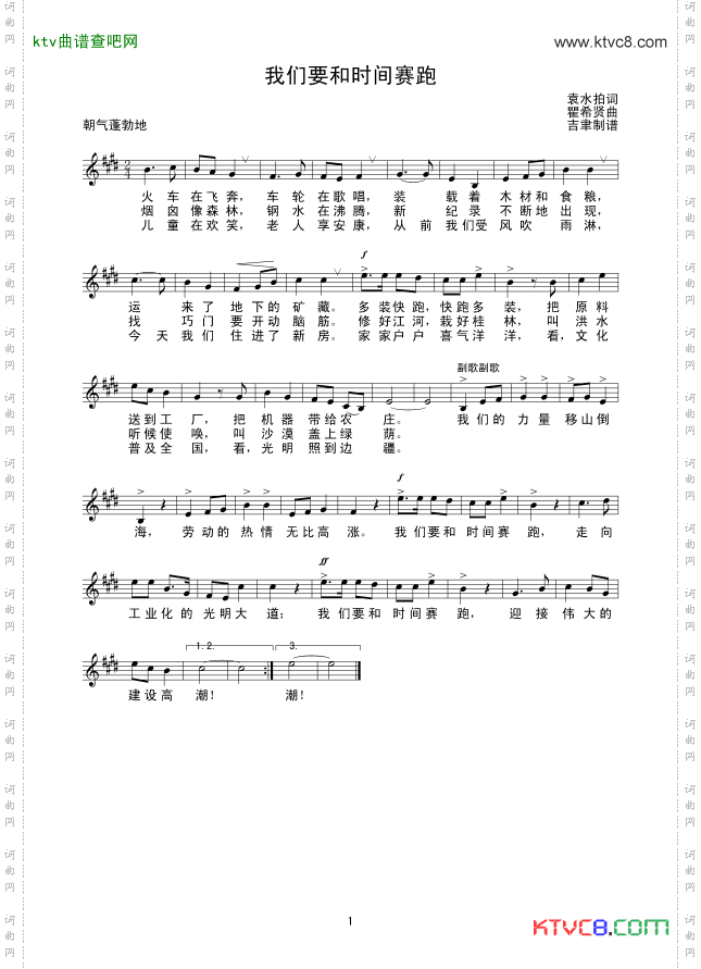我们要和时间赛跑线谱