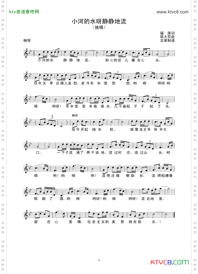 小河的水呀静静地流线谱