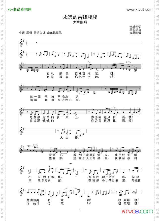 永远的雷锋叔叔_线谱