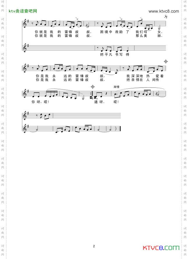 永远的雷锋叔叔_线谱