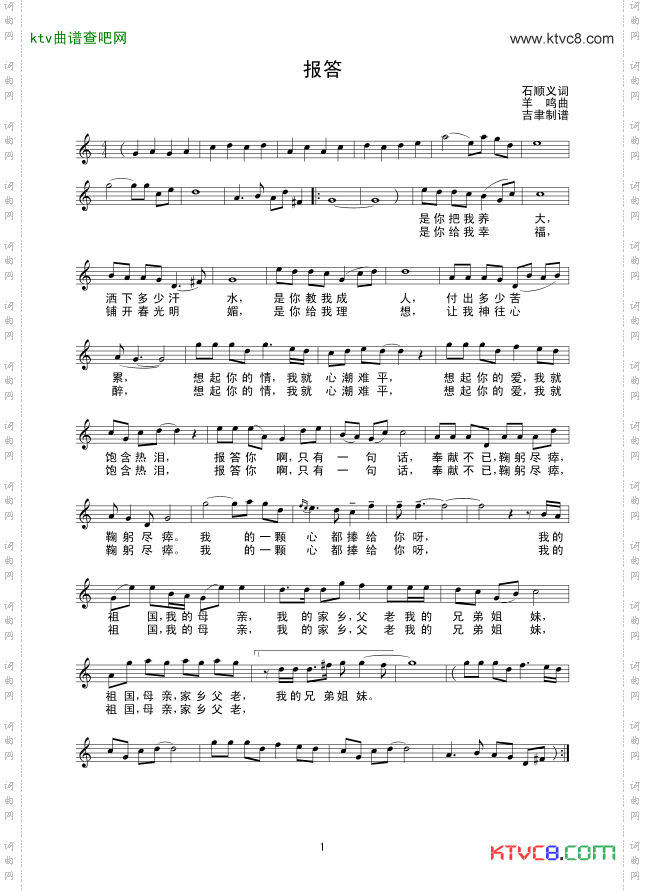 报答线谱