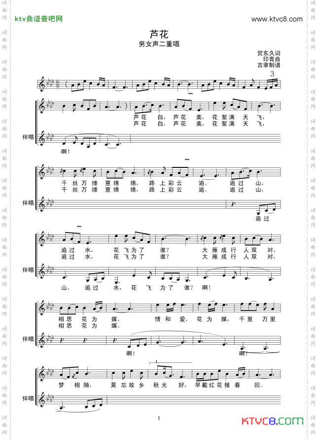 芦花男女声二重唱线谱