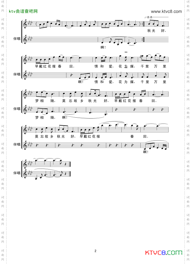 芦花男女声二重唱线谱