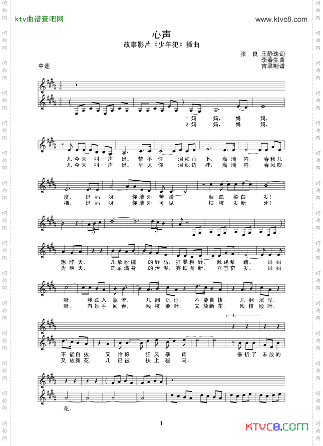 心声_线谱