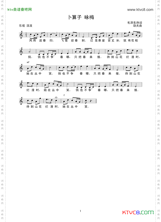 卜算子咏梅线谱