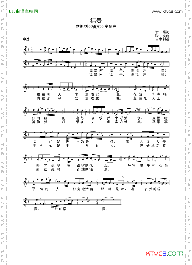 福贵线谱
