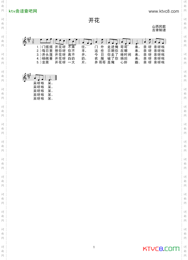 开花线谱