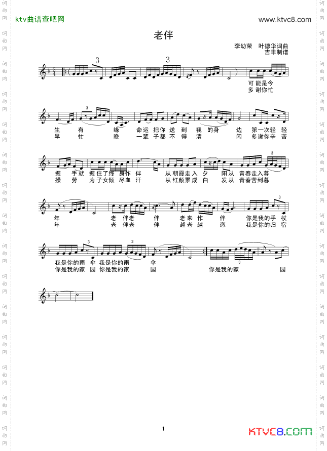 老伴线谱