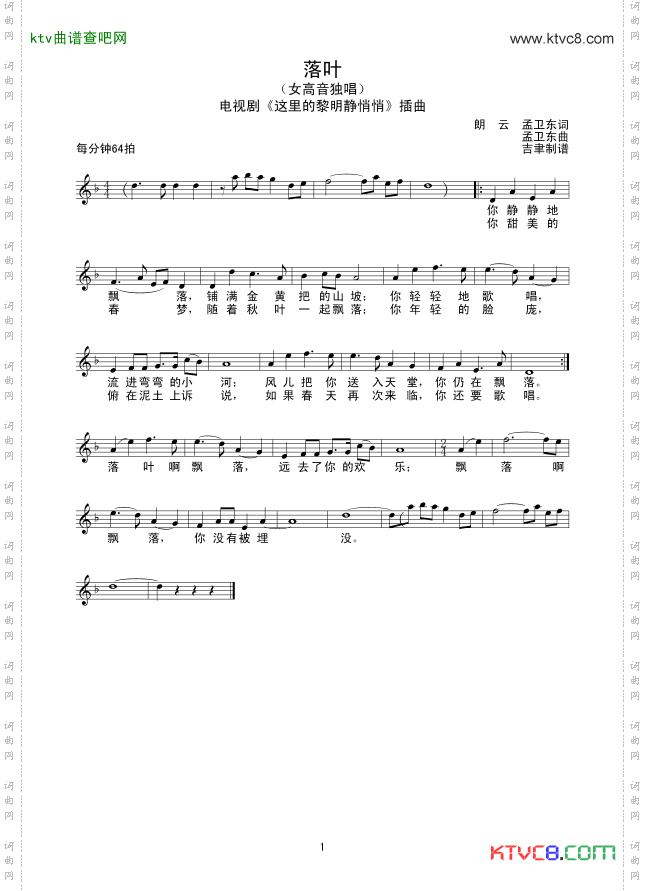 落叶女高音独唱线谱