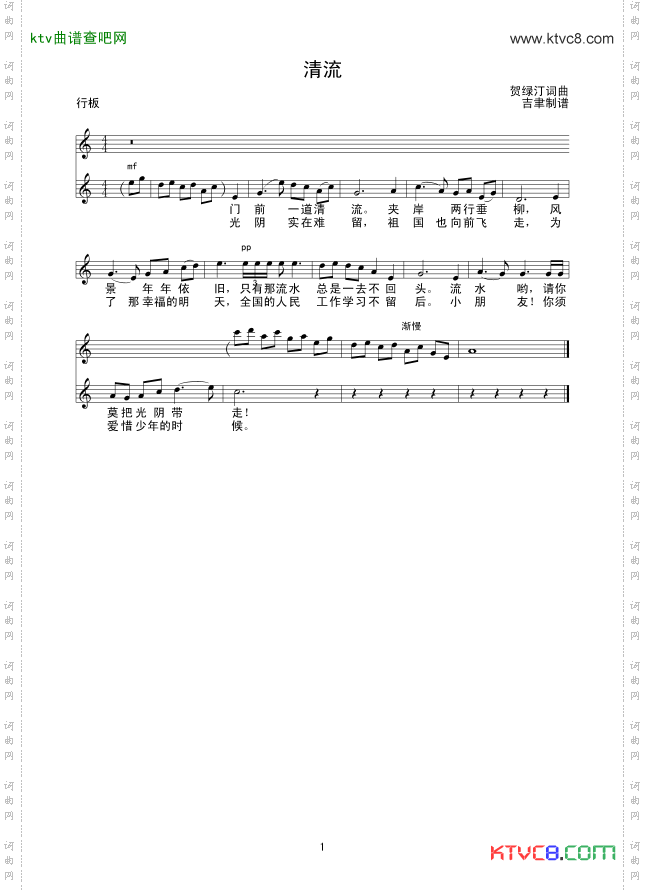 清流另一版本线谱
