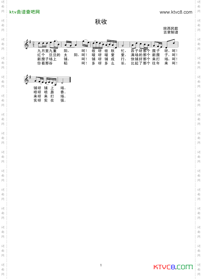 秋收线谱