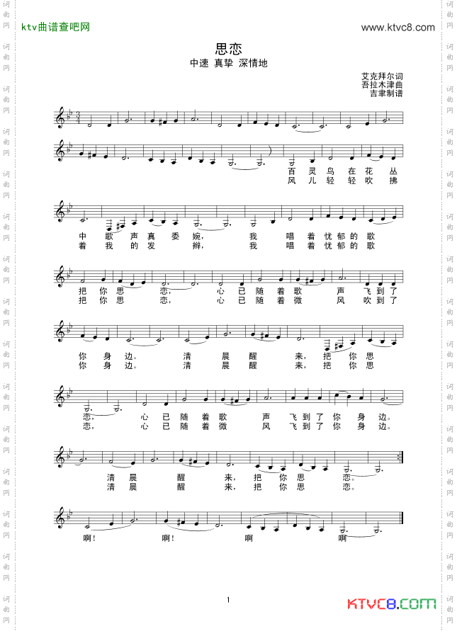 思恋_线谱