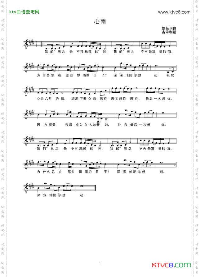 心雨_线谱