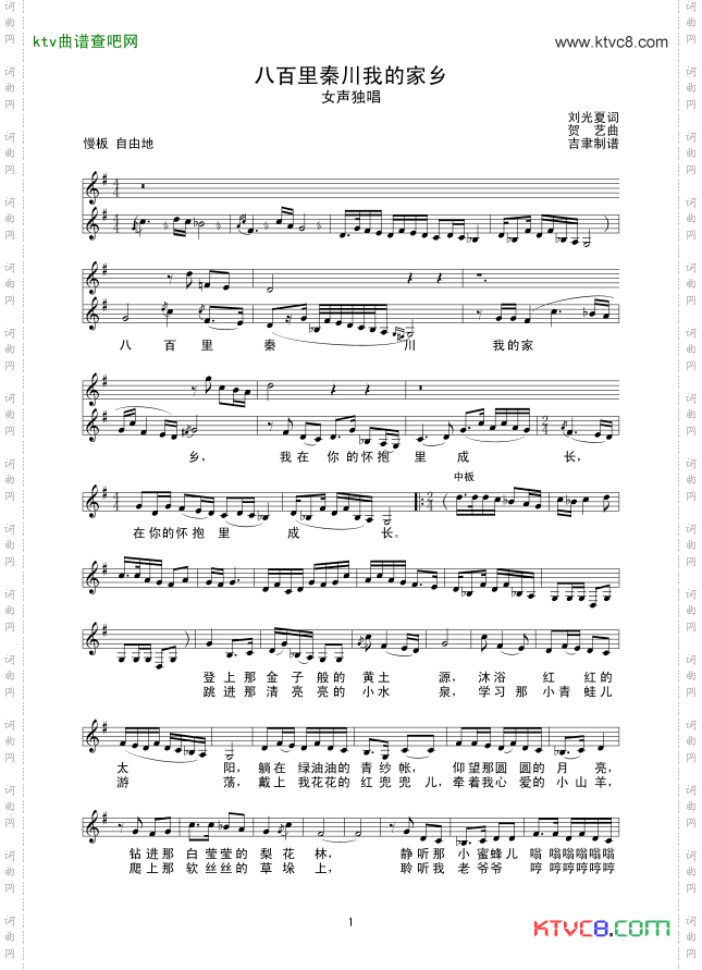 八百里秦川我的家乡线谱