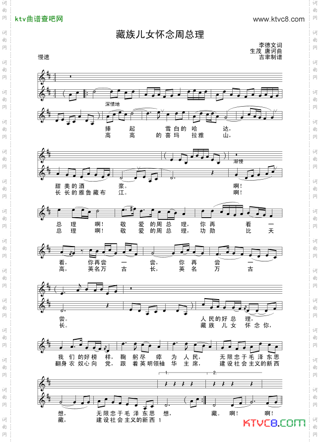 藏族儿女怀念周总理线谱