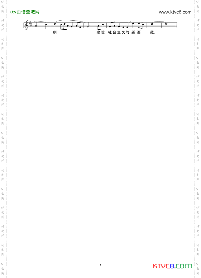 藏族儿女怀念周总理线谱