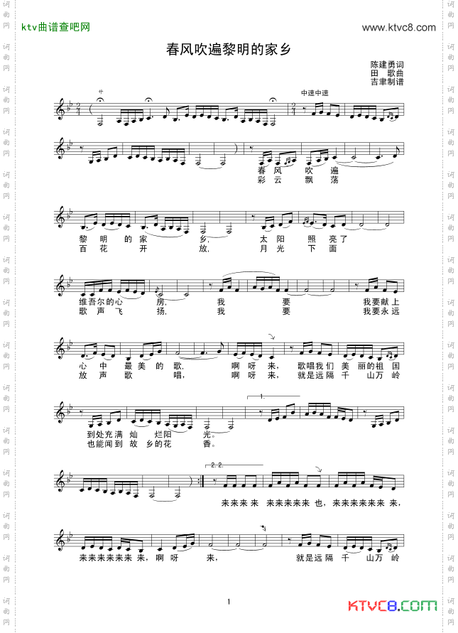 春风吹遍黎明的家乡线谱