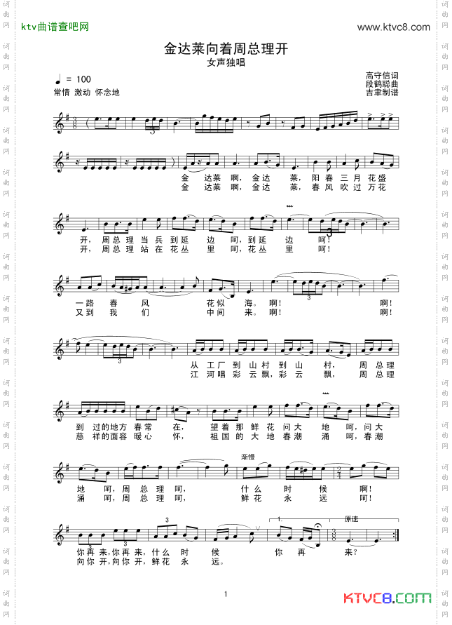 金达莱向着周总理开_线谱