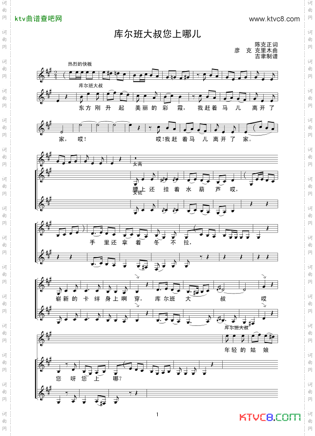 库尔班大叔您上哪儿_线谱