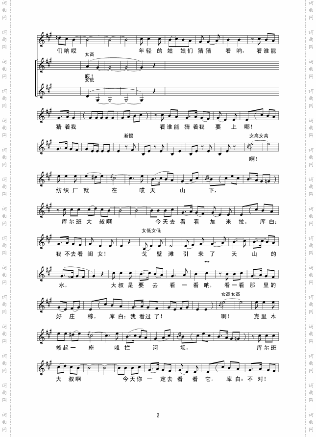 库尔班大叔您上哪儿_线谱