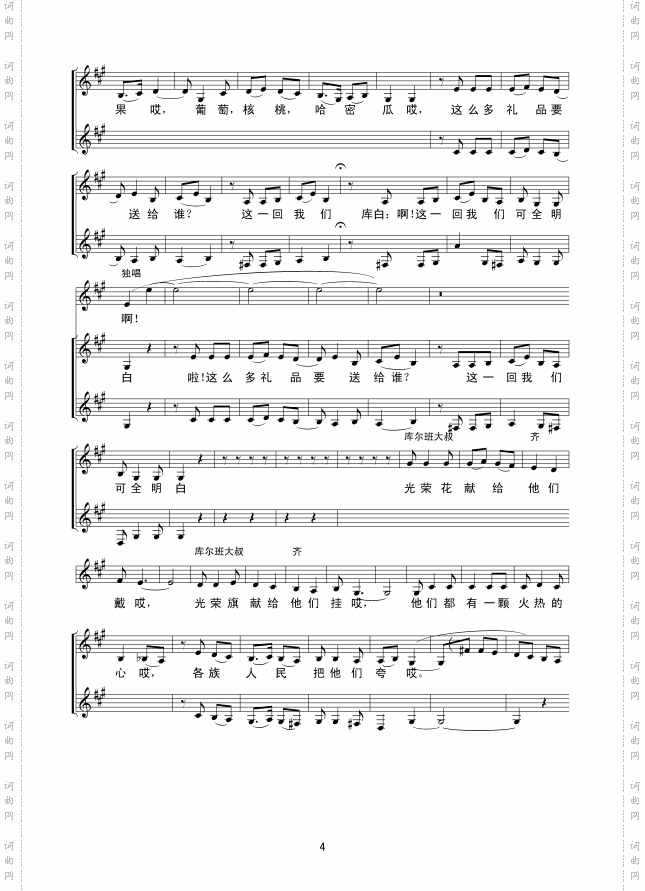 库尔班大叔您上哪儿_线谱