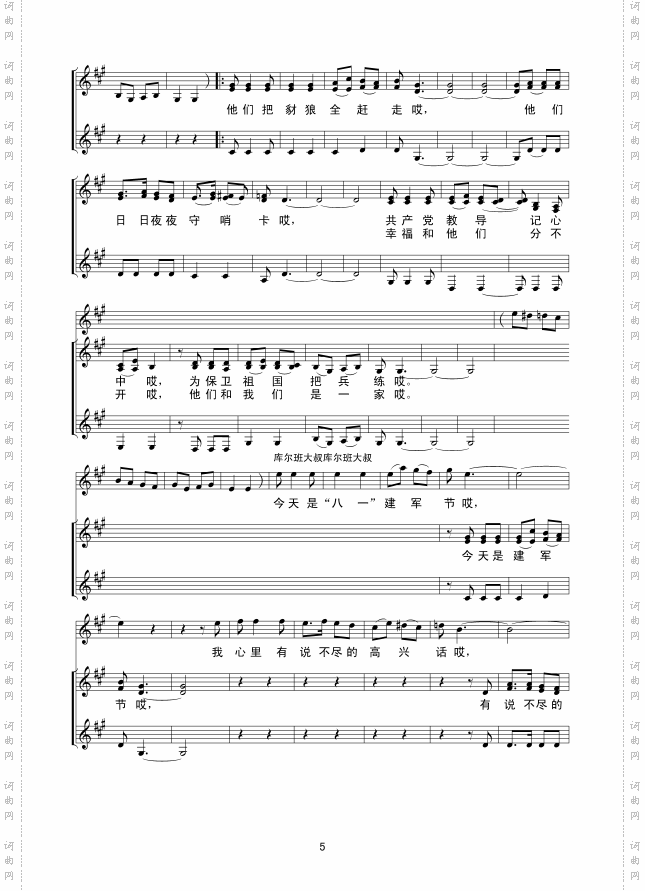 库尔班大叔您上哪儿_线谱