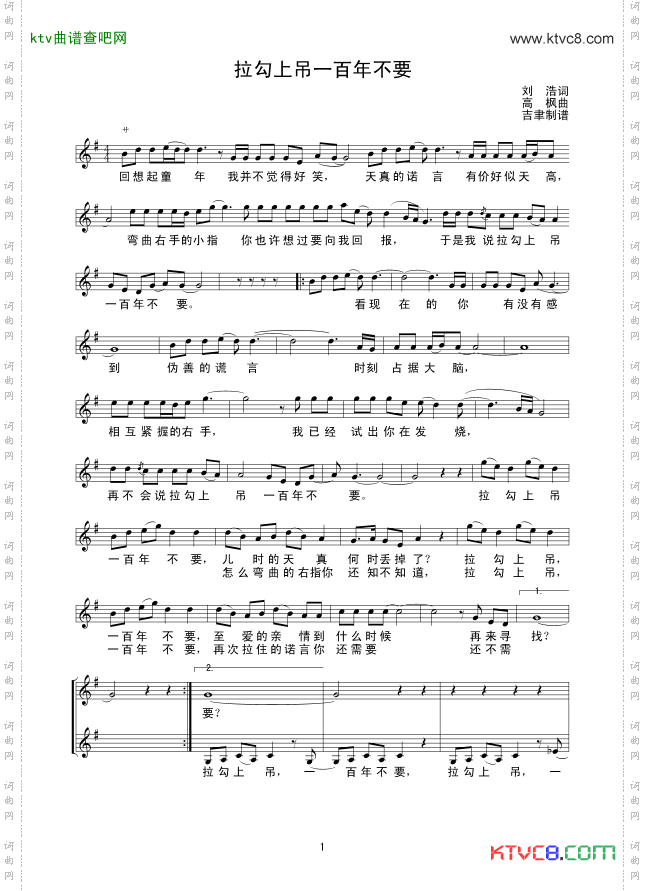 拉勾上吊一百年不要_线谱