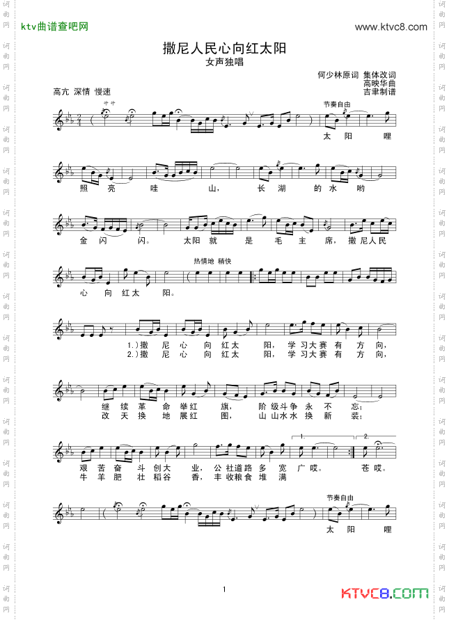 撒尼人民心向红太阳线谱