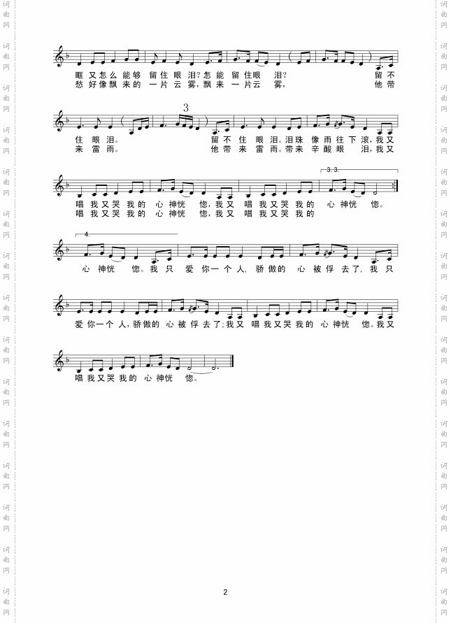 我骄傲的心被俘去了线谱