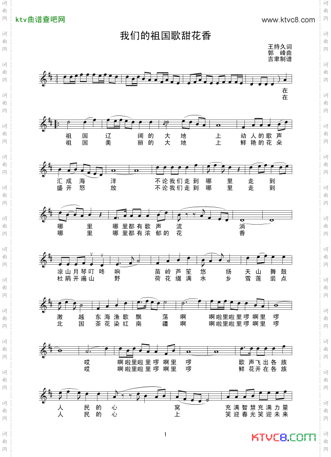 我们的祖国歌甜花香线谱