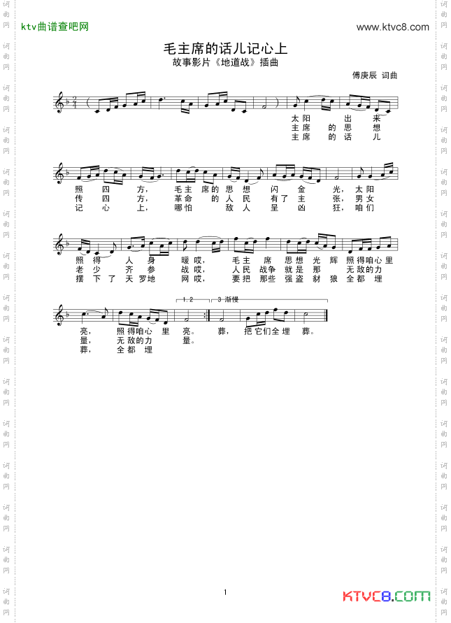 毛主席的话儿记心上线谱