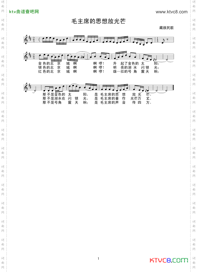 毛主席的思想放光芒线谱