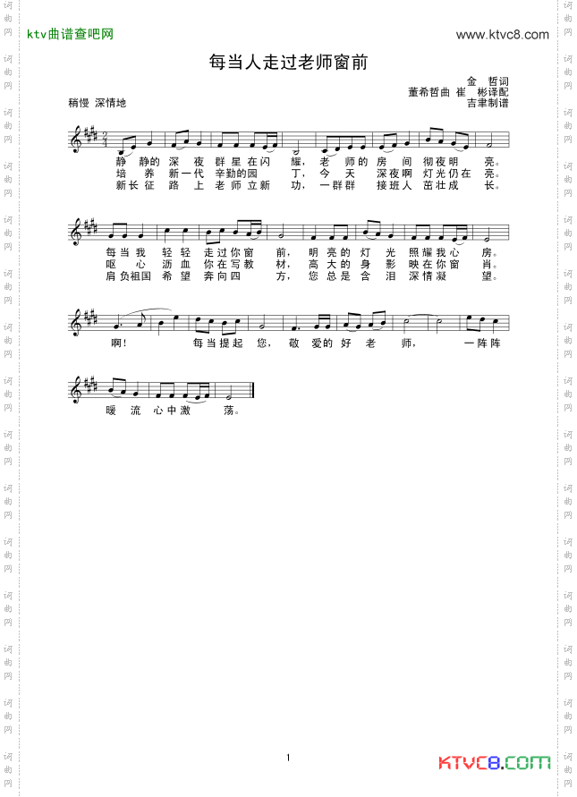 每当我走过老师窗前_线谱