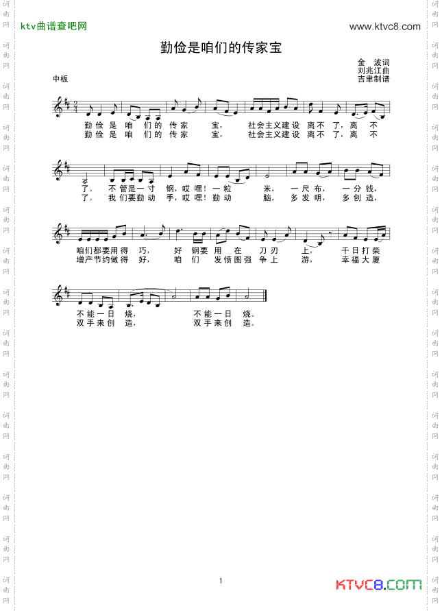 勤俭是咱们的传家宝线谱