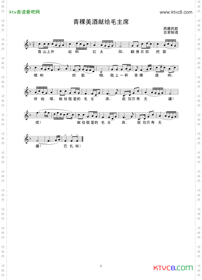 青稞美酒献给毛主席线谱