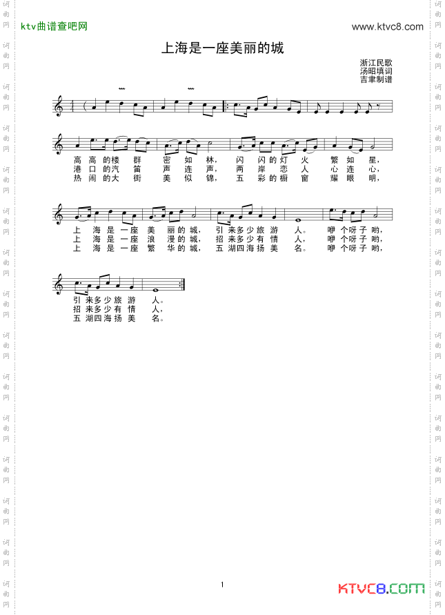 上海是一座美丽的城线谱