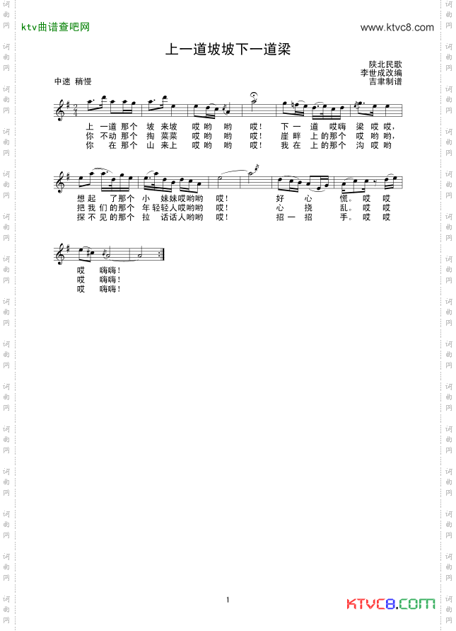 上一道坡坡下一道梁线谱