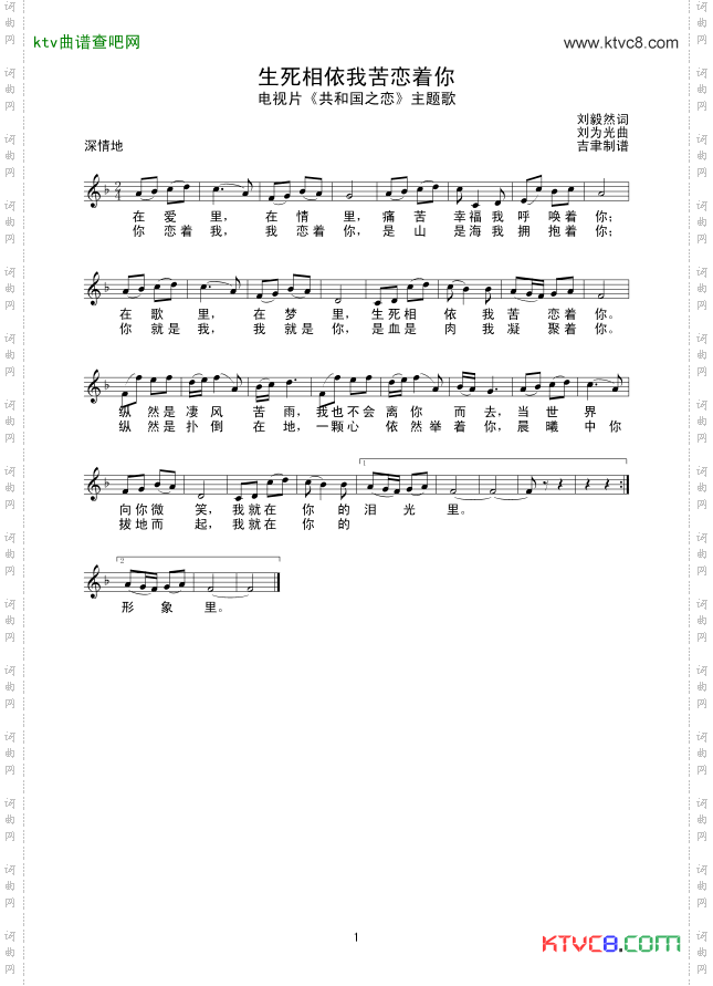 生死相依我苦恋着你_线谱