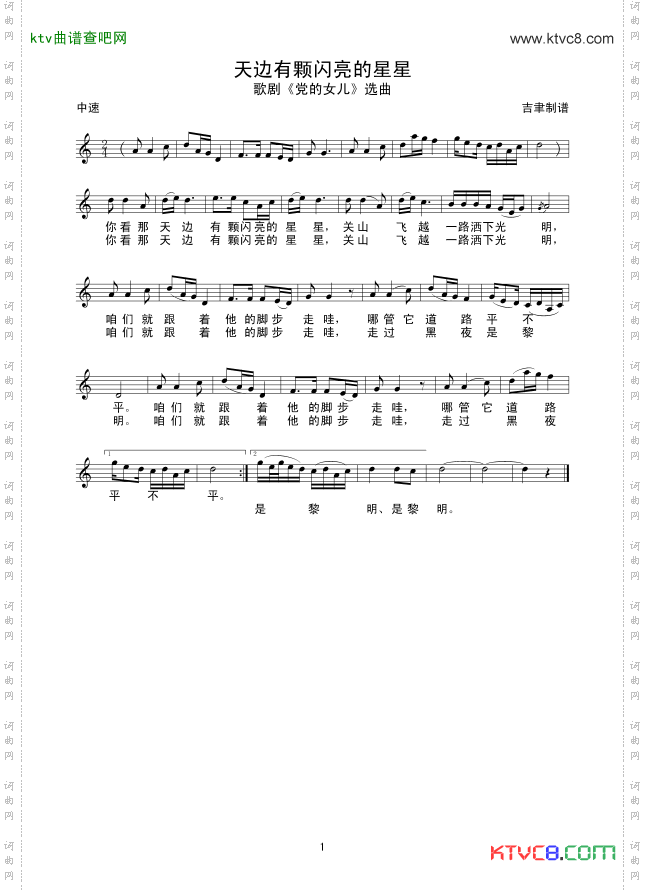 天边有颗闪亮的星星_线谱