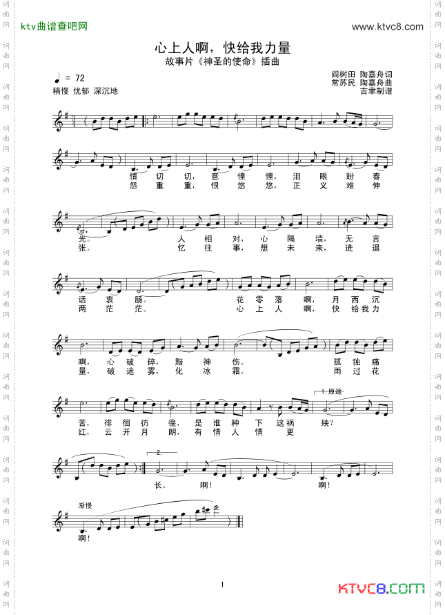 心上人啊,快给我力量线谱
