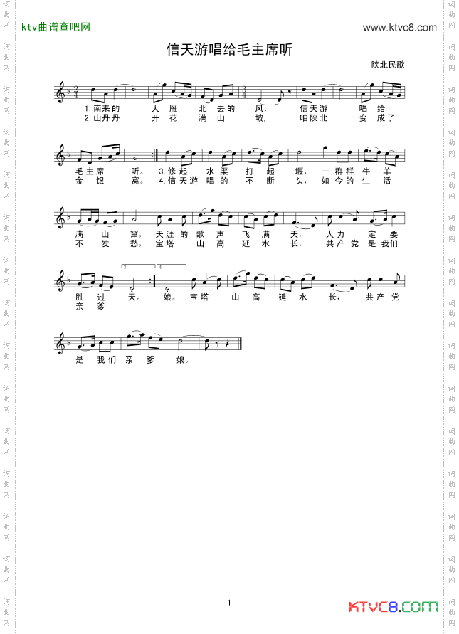 信天游唱给毛主席听线谱