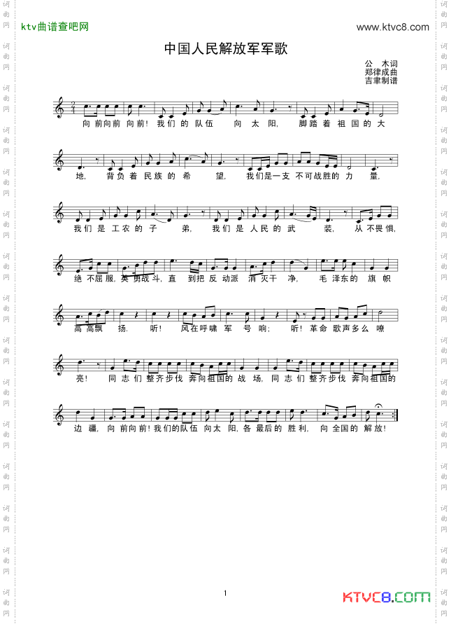 中国人民解放军军歌线谱