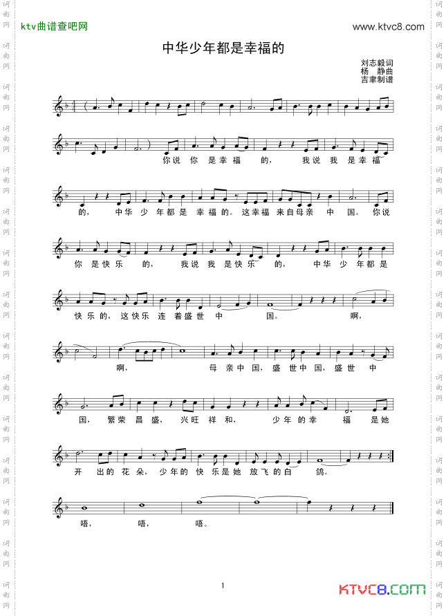 中华少年都是幸福的_线谱