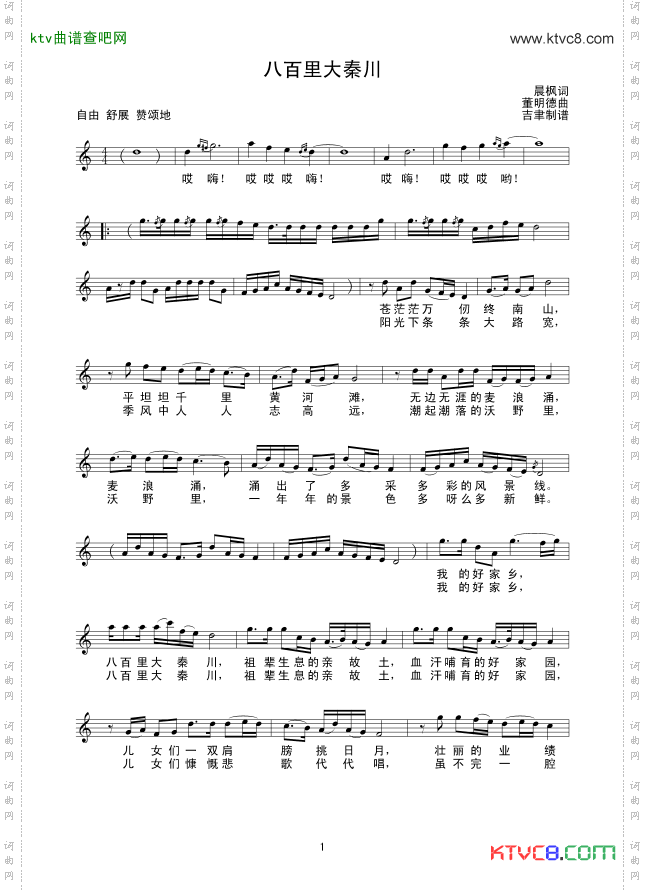 八百里大秦川线谱