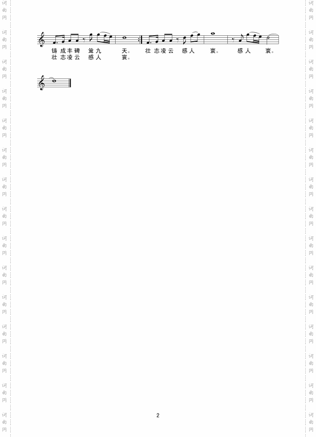 八百里大秦川线谱