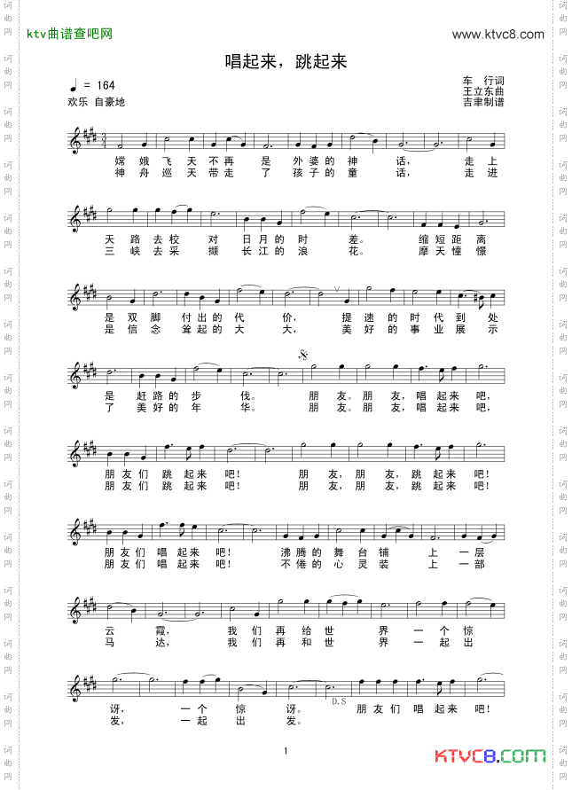 唱起来,跳起来线谱