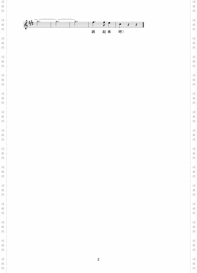 唱起来,跳起来线谱