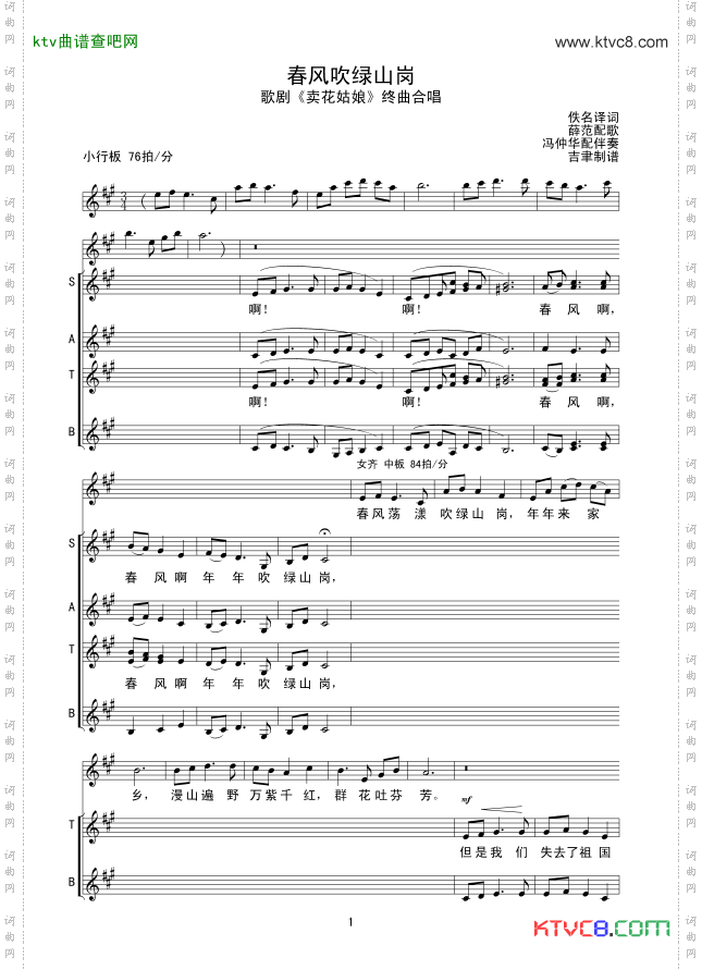 春风吹绿山岗线谱